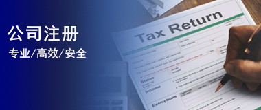 公司注冊
